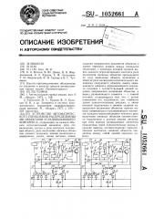 Устройство автоматического управления распределенными объектами угледобывающего комплекса (патент 1052661)