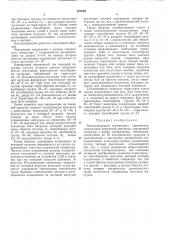 Электропередача автономного локол1отива (патент 287094)