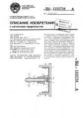 Устройство для нагнетания раствора за ограждающую конструкцию (патент 1222754)