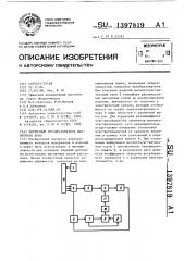 Матричный преобразователь магнитного поля (патент 1397819)