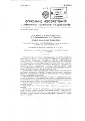 Способ получения госсипола (патент 143392)