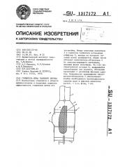 Глушитель шума газового потока (патент 1317172)