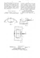 Захватное устройство (патент 933608)