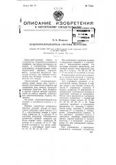 Воздухораспределитель системы матросова (патент 77315)