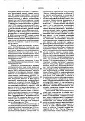 Многоканальное устройство для сопряжения эвм (патент 1695311)
