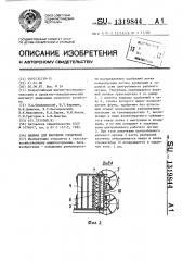 Машина для внесения удобрений (патент 1319844)