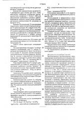 Большегрузные автоматические весы (патент 1779948)