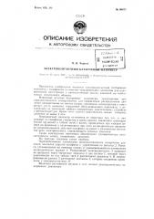 Электроконтактный батарейный манометр (патент 96675)