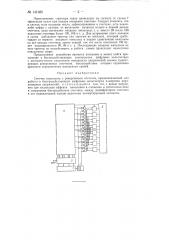 Счетчик импульсов с реверсивным отсчетом (патент 141680)