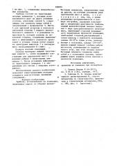 Трибуна (патент 838034)
