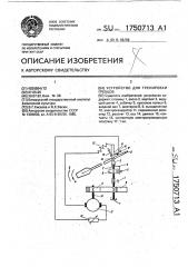 Устройство для тренировки гребцов (патент 1750713)