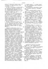 Многоканальное программное задающее устройство (патент 1383297)