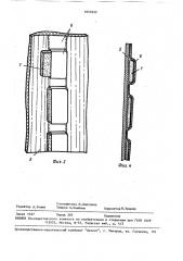 Съемная подкладка для изолирующей одежды (патент 1651833)