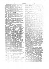 Устройство совмещения изображений телевизионной стереопары (патент 1438024)