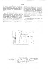 Реле для непрерывного контроля уровня напряжения (патент 568900)