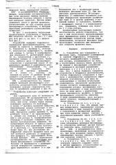 Устройство для торможения и фиксации вала (патент 738828)