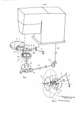 Устройство для обработки по контору деталей швейных изделий (патент 734325)