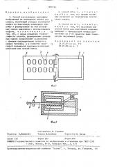 Способ изготовления рельефных изображений на полимерной пленке для слепых (патент 1391954)