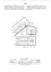 Устройство для проходки наклонных тоннелей (патент 344066)