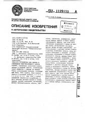 Устройство для записи и считывания многоразрядного адреса грузов (патент 1129153)