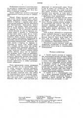 Способ защиты рассады от заморозков (патент 1450768)