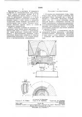 Установка для измельчения глины (патент 252883)