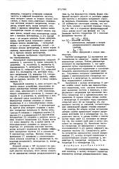 Импульсный спектроанализатор (патент 571763)