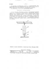 Т- или г-образная проволочная антенна (патент 68096)