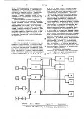 Система пожарной безопасности (патент 797706)