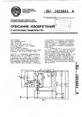 Генератор пилообразного тока (патент 1023641)