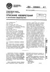 Полимерная тампонажная композиция (патент 1583641)