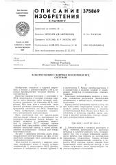 Электростанция с ядерным реактором и мгд (патент 375869)