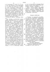 Устройство для управления троллейбусной стрелкой (патент 1000327)