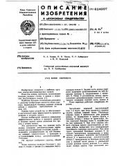Ковш скрепера (патент 624997)