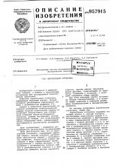Аэрозольная установка (патент 957915)