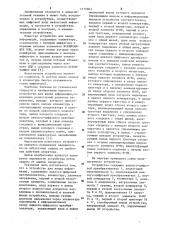 Устройство для ввода информации (патент 1115041)