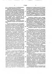 Устройство для измерения толщины движущегося ленточного материала (патент 1772584)