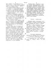 Анкерная канатная крепь (патент 907265)