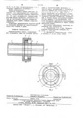 Компенсирующая муфта (патент 631706)