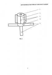 Автономная ветряная электростанция (патент 2618152)