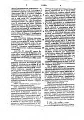 Устройство для поштучного отделения гибких ферромагнитных листов от стопы и подачи их в зону обработки (патент 1810249)