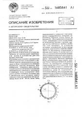 Способ отделения остатков материала от внутренней поверхности бочки и устройство для его осуществления (патент 1685841)