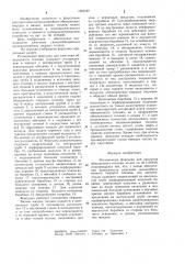 Ротационная форсунка для сжигания обводненного топлива (патент 1262197)
