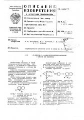 3,9-диокса-6-азониаспироундекангалогениды и способ их получения (патент 591477)