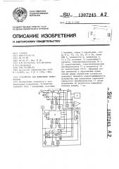 Устройство для измерения температуры (патент 1307245)