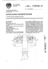 Опора вала (патент 1733746)