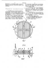 Устройство для тепломассообмена (патент 837350)