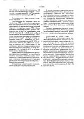Окислительно-восстановительная система (патент 1647005)