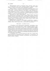 Устройство для самозагрузки лесовозного автомобиля (патент 144667)