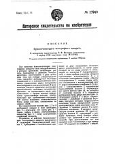 Буквопечатающий телеграфный аппарат (патент 27949)